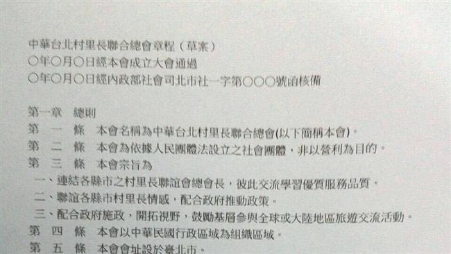疑中共統戰計畫　北投成立村里長總會