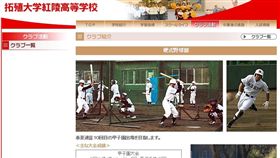 拓殖大紅陵高校驚爆選手仲介性交易（圖／翻攝自學校官網）
