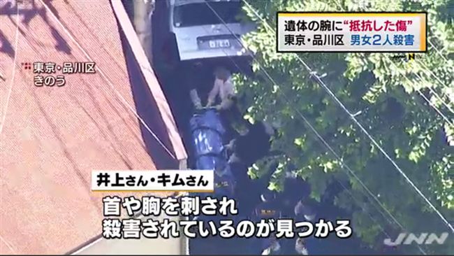 東京品川傳兇殺　男女頭胸遭刀狠刺