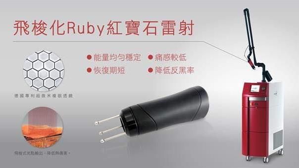 除斑反黑掰掰　雷射肌膚有新招