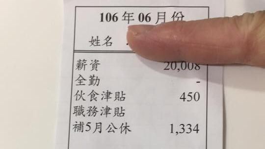 她領超低薪用支票　網友神解要她辭職