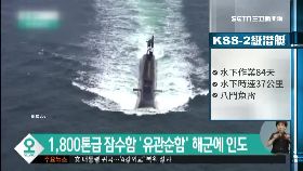 L韓最強潛艦1600