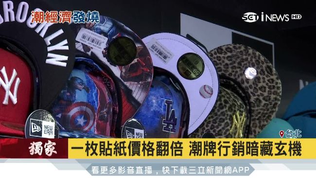 一枚貼紙價格翻倍！潮牌行銷暗藏玄機
