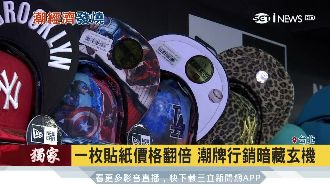 一枚貼紙價格翻倍！潮牌行銷暗藏玄機