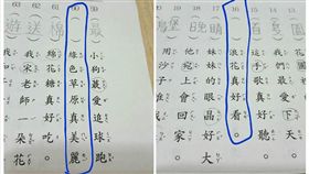 國小,暑假作業,錯字,修改,臉書,爆料公社三館　圖／翻攝自臉書爆料公社三館