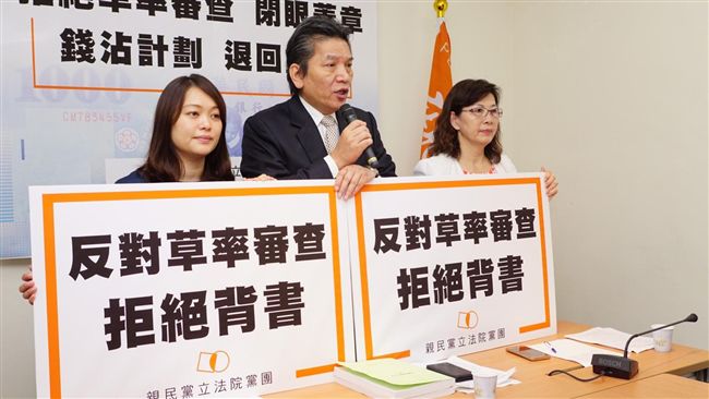 前瞻少子化預算低　親民黨：父母吃土
