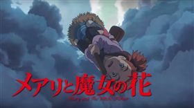 ▲瑪麗與魔女之花預告。（圖／翻攝自《東宝MOVIEチャンネル》YouTube）