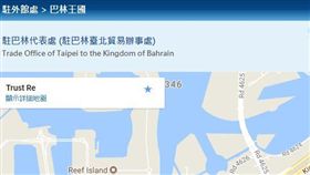 巴林台北貿易辦事處 圖／外交部