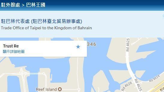 巴林駐處遭更名　外交部不滿與遺憾