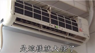 冷氣達人教簡易檢測　吸5百萬人搶看