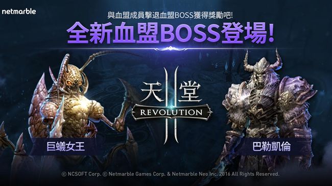 天堂2血盟副本　新首領巨蟻女王登場
