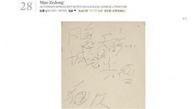 毛澤東,親手,筆記,筆跡,親筆,拍賣,收藏,領導人,登高,詩詞
（圖／翻攝自自sotheby's）