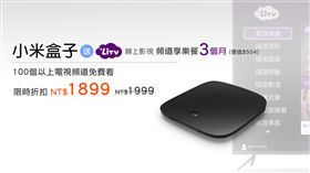 一盒搞定！小米盒子狂銷　暑期限時加碼LiTV