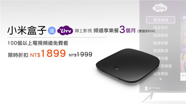 小米盒子狂銷　暑期限時加碼LiTV