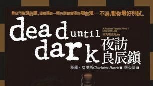 不走浪漫路線　吸血鬼夜訪良辰鎮