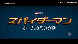 影／神配樂！蜘蛛人秒變特攝片