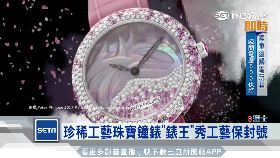 S 鐘錶兩極化1200