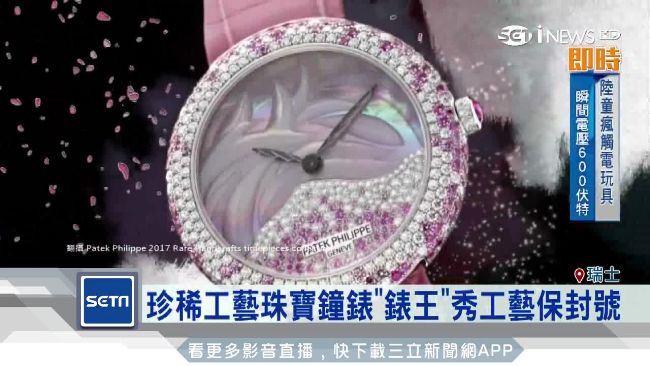 需求兩極　瑞士鐘錶商看準年輕族群