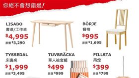 16:9
15折出清！IKEA標錯價超糗　網友：超～不划算
圖／翻攝自IKEA LINE官方帳號