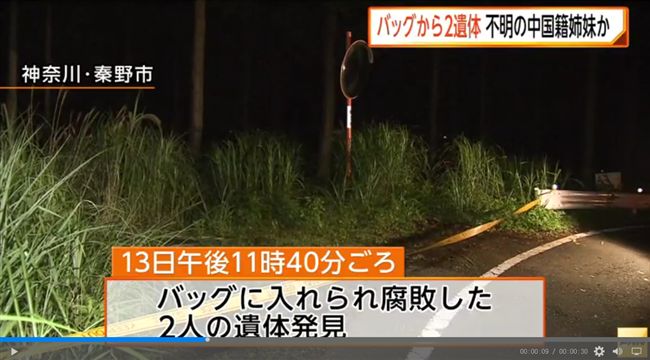 中國籍姊妹箱屍案　日籍嫌犯遭逮捕