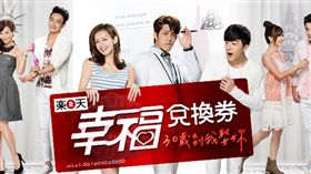 幸福兌換券／翻攝自樂天幸福兌換券臉書