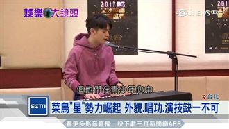 外貌、實力兼備　菜鳥「星」勢力崛起