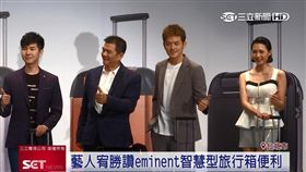 萬國智能箱，行李箱，宥勝