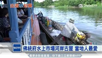 「泰」便宜！泰國旅遊私密景點大公開