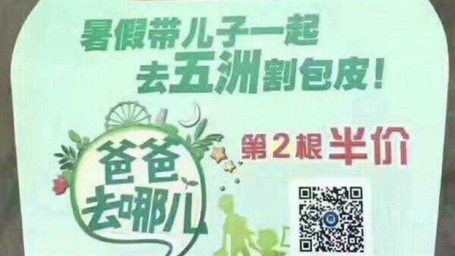 暑假帶兒子一起割包皮　第二根半價！