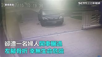 影片曝光！小5童坐校門口遭車輾斷腿