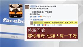 帕加尼,超跑,將軍,鄭為元,小孩,拍照,爭議,臉書