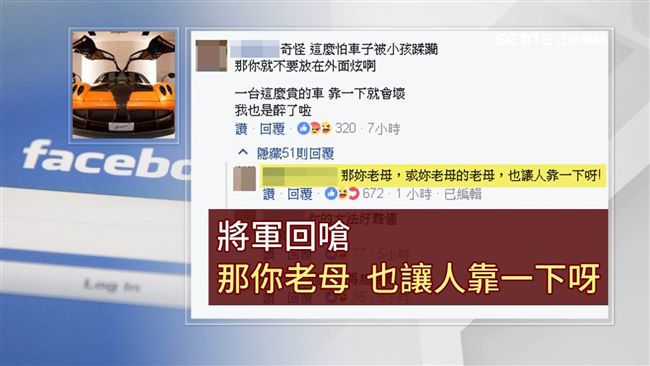 狂嗆手賤腦殘的廢人！將軍怒關粉絲頁