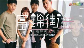 富錦街這條街上的那些故事,何美,徐韜,各務孝太,大鶴