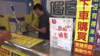 血荒庫存不到7天　小店請飲料換愛心