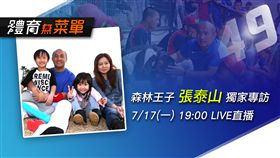 ▲「森林王子」張泰山。（圖／三立新聞網）