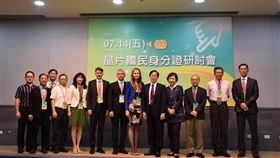 晶片身分證研討會　圖／內政部提供