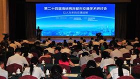 ▲2016第24屆海峽兩岸都市交通學術研討會。（圖／翻攝自青島李滄區政府門戶網站）