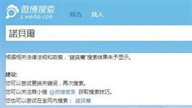  網友實測微博禁搜關鍵字