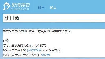 網友實測　「諾貝爾、RIP」都禁搜