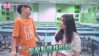 「妳有打火機嗎？」屁孩撩妹放大絕