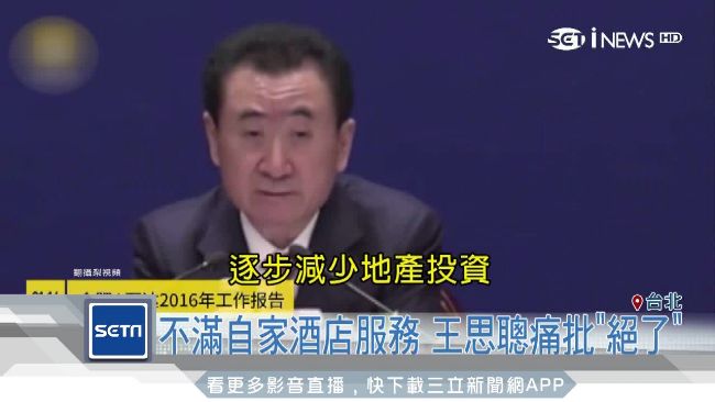 拋售資產　萬達王健林加速輕資產腳步