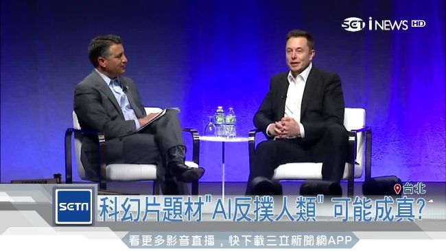 AI發展迅速引戰爭？科技巨擘也擔憂