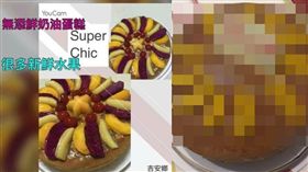 網路購買水果蛋糕結果收到只有11片水果／爆廢公社