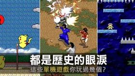 都是歷史的眼淚！這些單機遊戲你玩過幾個？
（Images Source: i2 、 blogspot 、 blogspot 、 image）