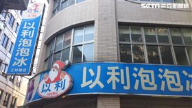 以利泡泡冰,士林中正總店／記者李慈音攝影