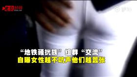 16:9
約砲落伍了？癡漢電車看太多　中國大陸現在都「約頂」
圖／翻攝自China Fun 大陸雜談 YouTube
https://www.youtube.com/watch?v=uLQfmAytmLQ