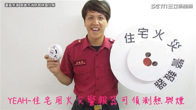 「BEEP住警器」消防局改編洗腦曲