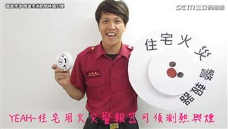 「BEEP住警器」消防局改編洗腦曲