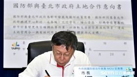 北市府20日與國防部簽署兩項合作意向書，包括「松南營區等基地都市計畫變更與中心新村、永春陂容積調派案」及「北投營區與福山營區合作案」。北市府提供