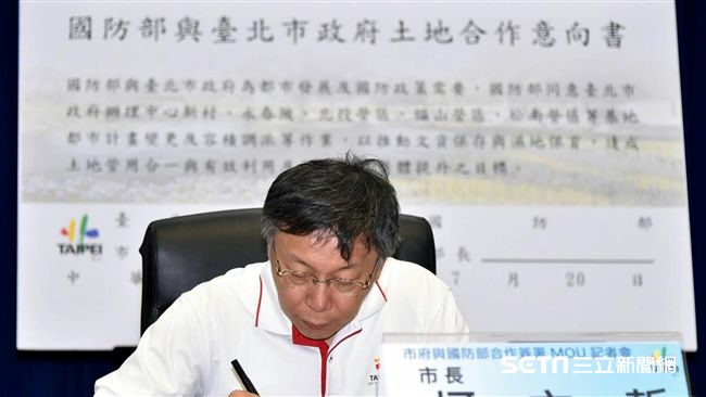 與國防部簽署合作意向　柯笑談和解